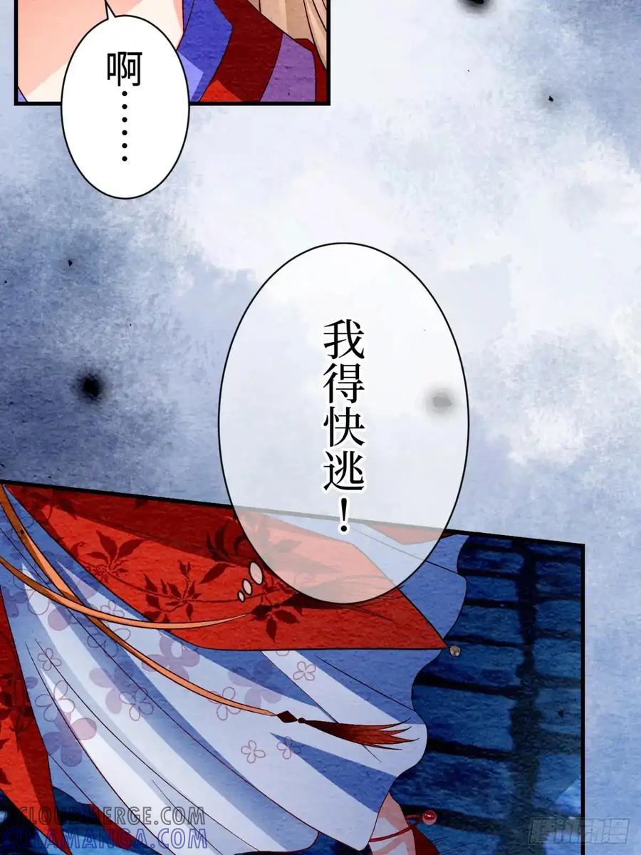 《召魔宫女》第6话 第61页