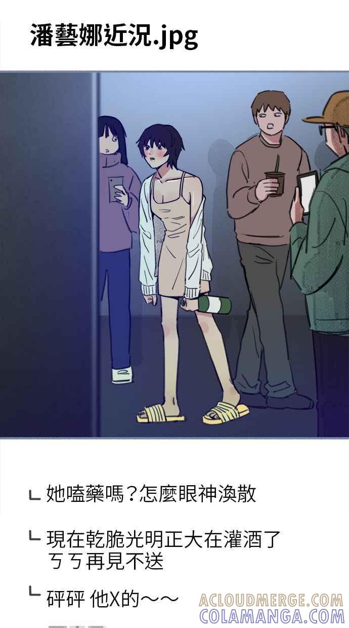 隐密的缪思 第63话 ViVA LA VIDA 第13页