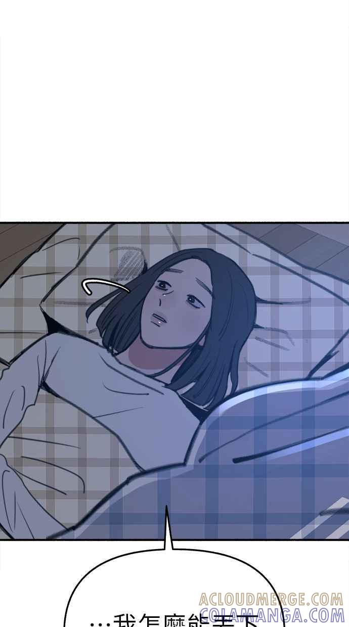 隐密的缪思 第63话 ViVA LA VIDA 第19页