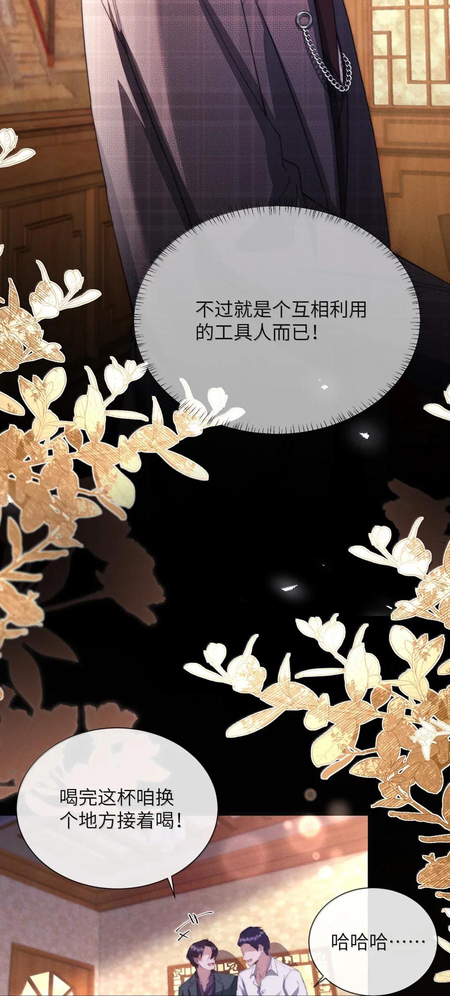 狂犬饲养法则 57 那是他的味道！ 第15页