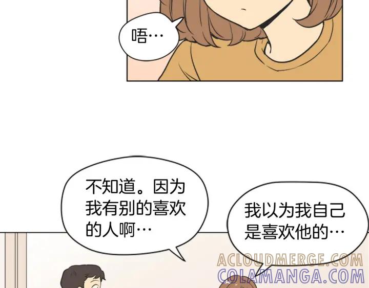 《不能恋爱的房间》第73话 看到你会超级紧张 第61页