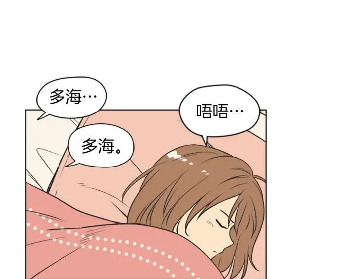 《不能恋爱的房间》第73话 看到你会超级紧张 第52页