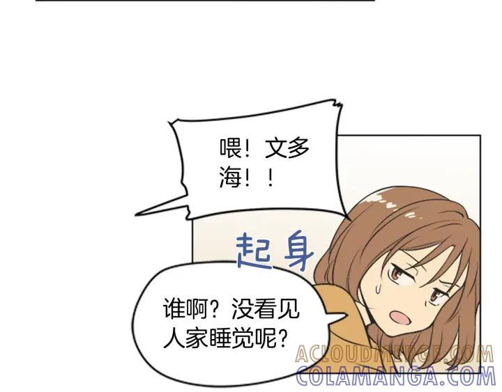 《不能恋爱的房间》第73话 看到你会超级紧张 第53页