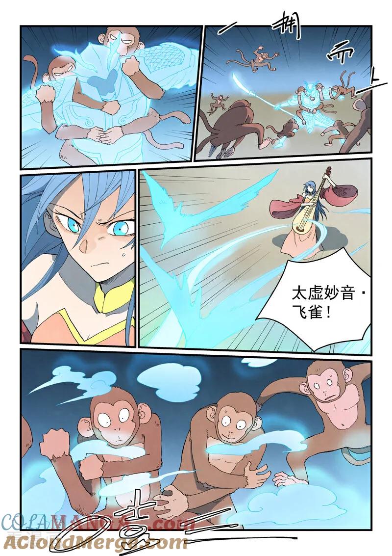 《星武神诀》第865话 第8页