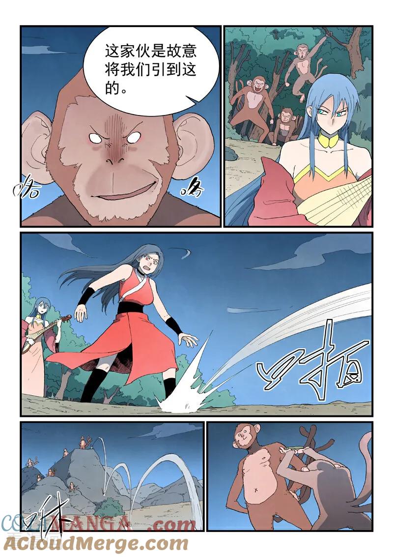 《星武神诀》第865话 第5页