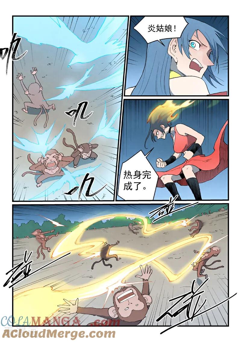《星武神诀》第865话 第9页