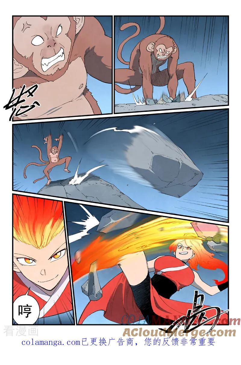 《星武神诀》第865话 第10页