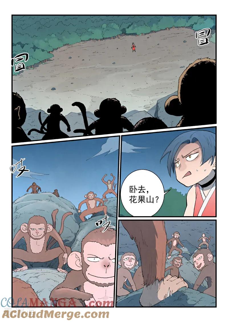 《星武神诀》第865话 第2页