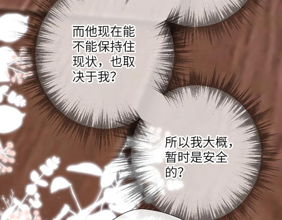 《溯洄春时》第8话 暗中观察 第65页