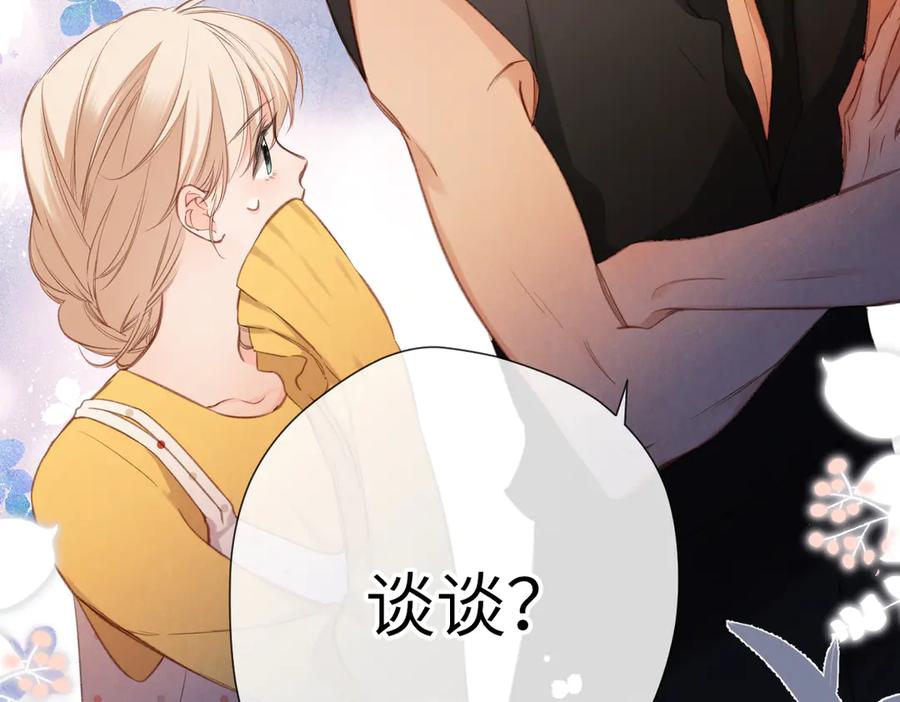 《溯洄春时》第8话 暗中观察 第53页