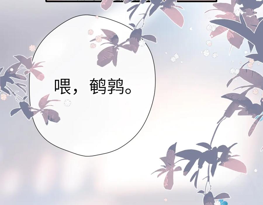 《溯洄春时》第8话 暗中观察 第51页