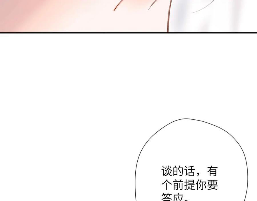 《溯洄春时》第8话 暗中观察 第57页