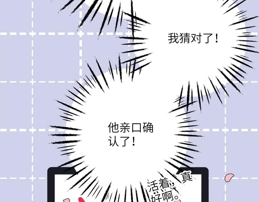 《溯洄春时》第8话 暗中观察 第72页
