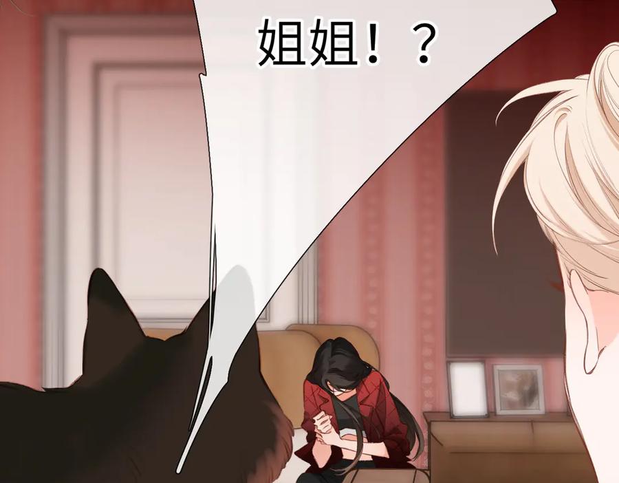 《溯洄春时》第8话 暗中观察 第33页
