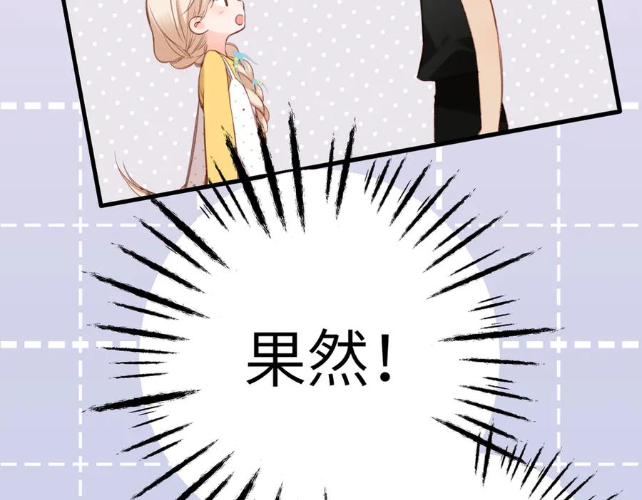 《溯洄春时》第8话 暗中观察 第71页