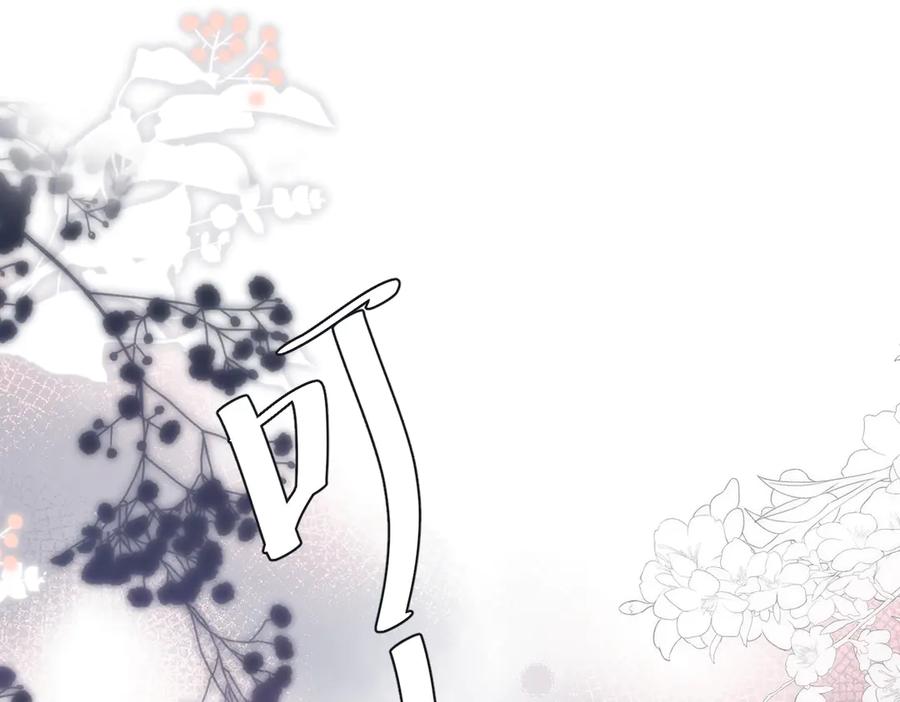 《溯洄春时》第8话 暗中观察 第17页