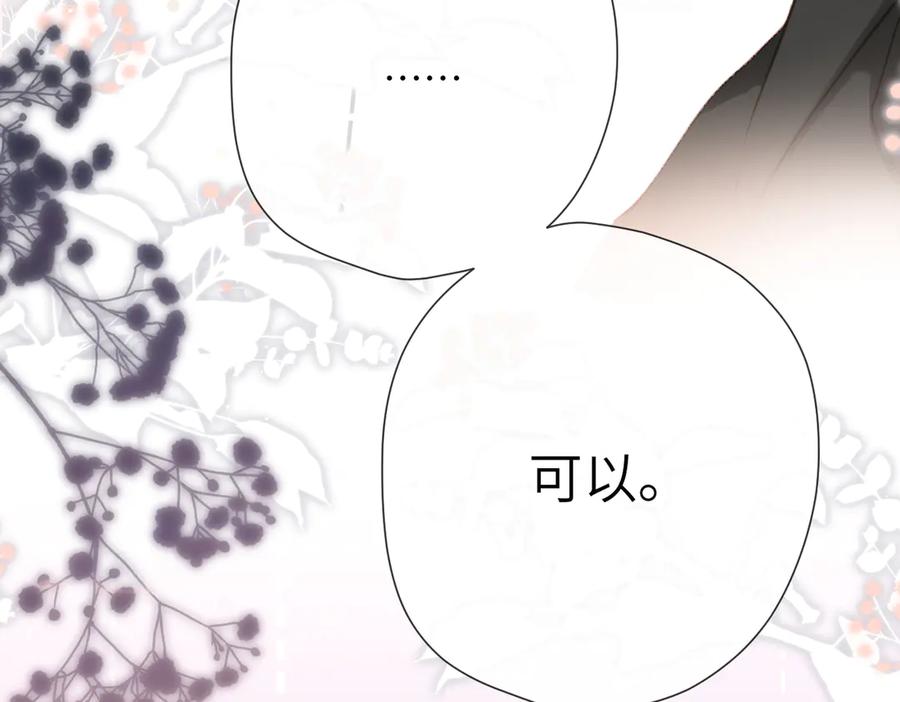 《溯洄春时》第8话 暗中观察 第69页