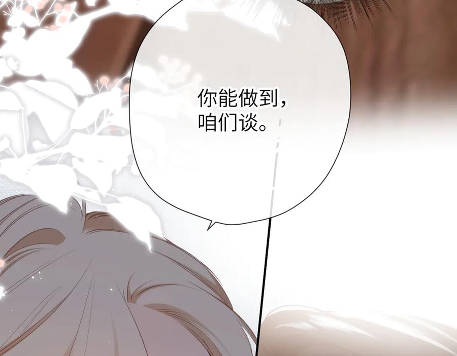 《溯洄春时》第8话 暗中观察 第66页