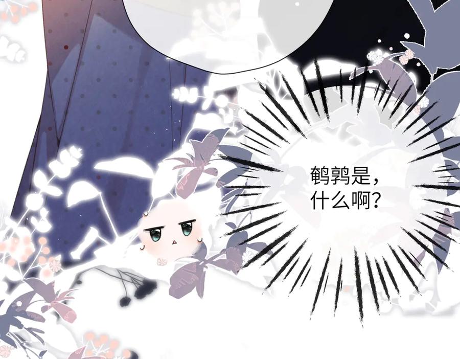 《溯洄春时》第8话 暗中观察 第54页