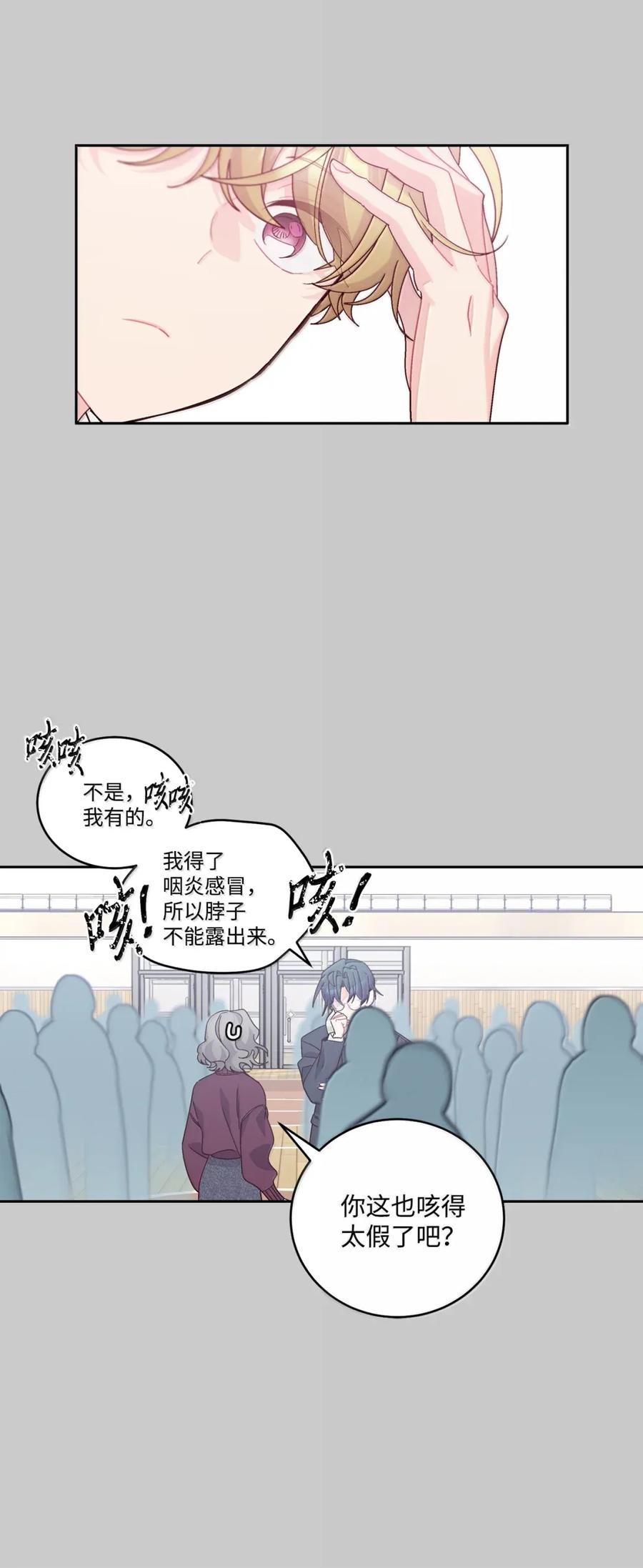 Merry Marbling 云石般的我们 95 彼此更进一步 第27页