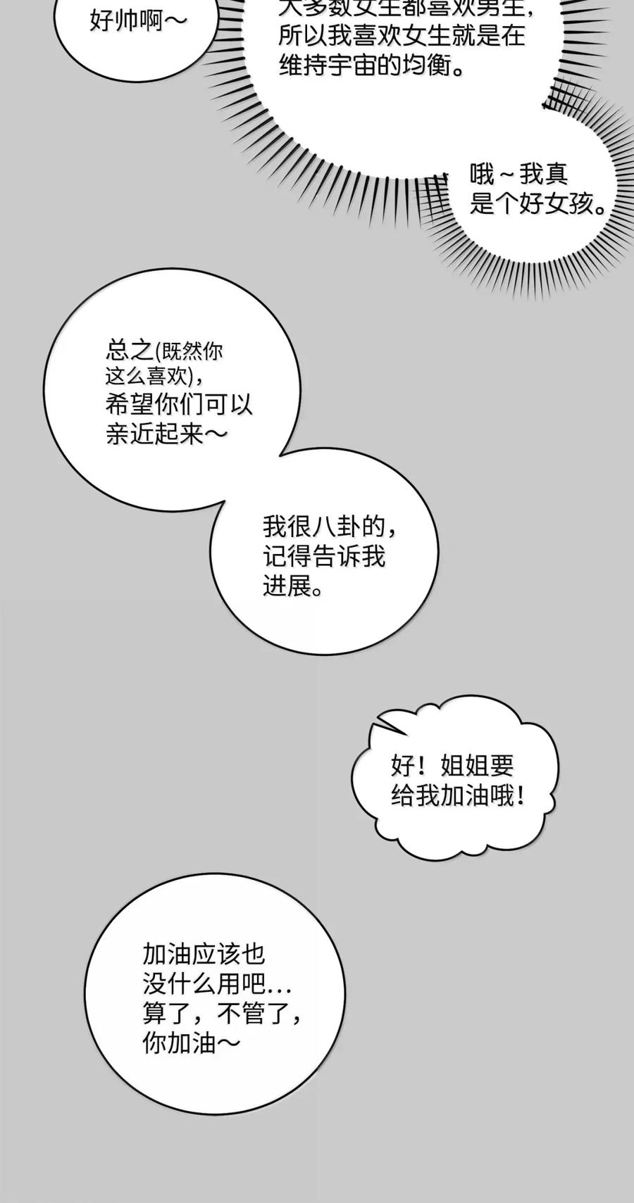 Merry Marbling 云石般的我们 95 彼此更进一步 第36页