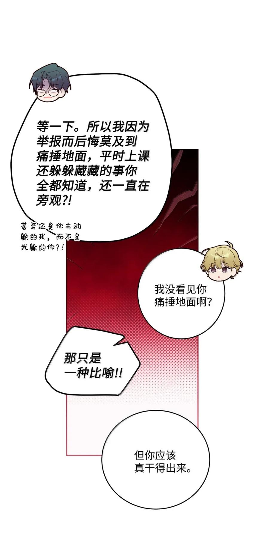 Merry Marbling 云石般的我们 95 彼此更进一步 第39页