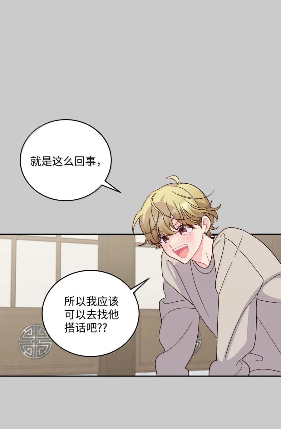 Merry Marbling 云石般的我们 95 彼此更进一步 第32页