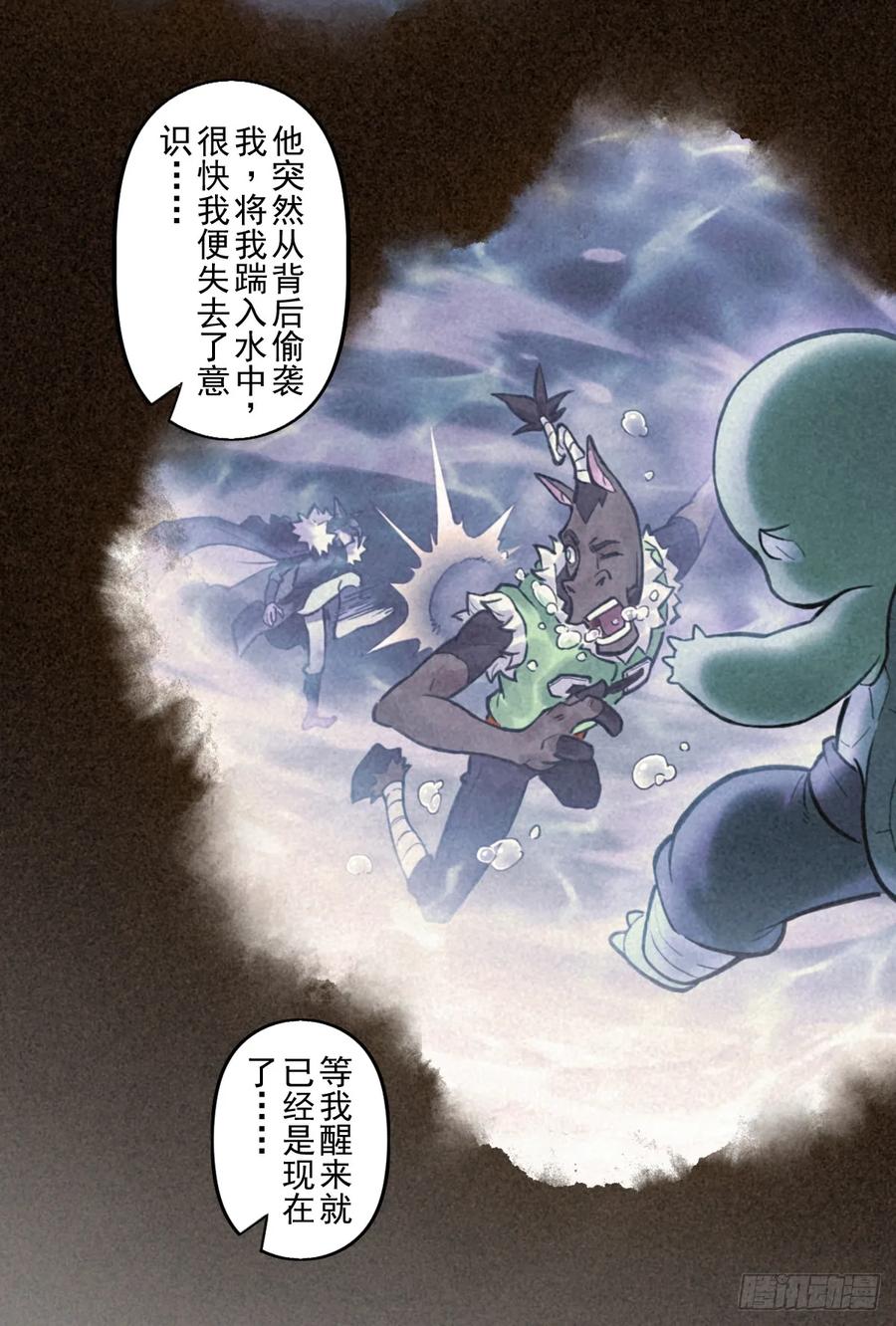 生肖·十二魂 79：中局 第62页