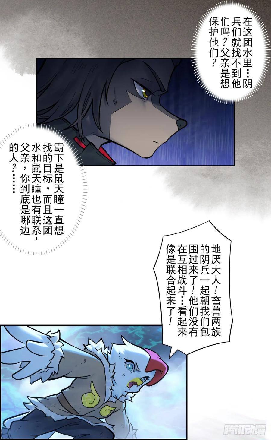 生肖·十二魂 79：中局 第63页