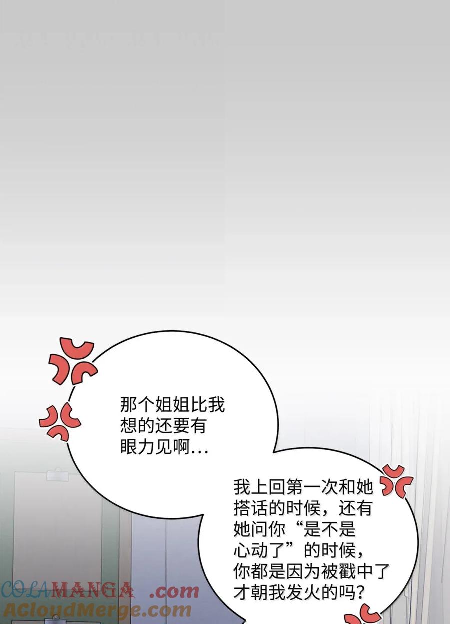 Merry Marbling 云石般的我们 95 彼此更进一步 第37页