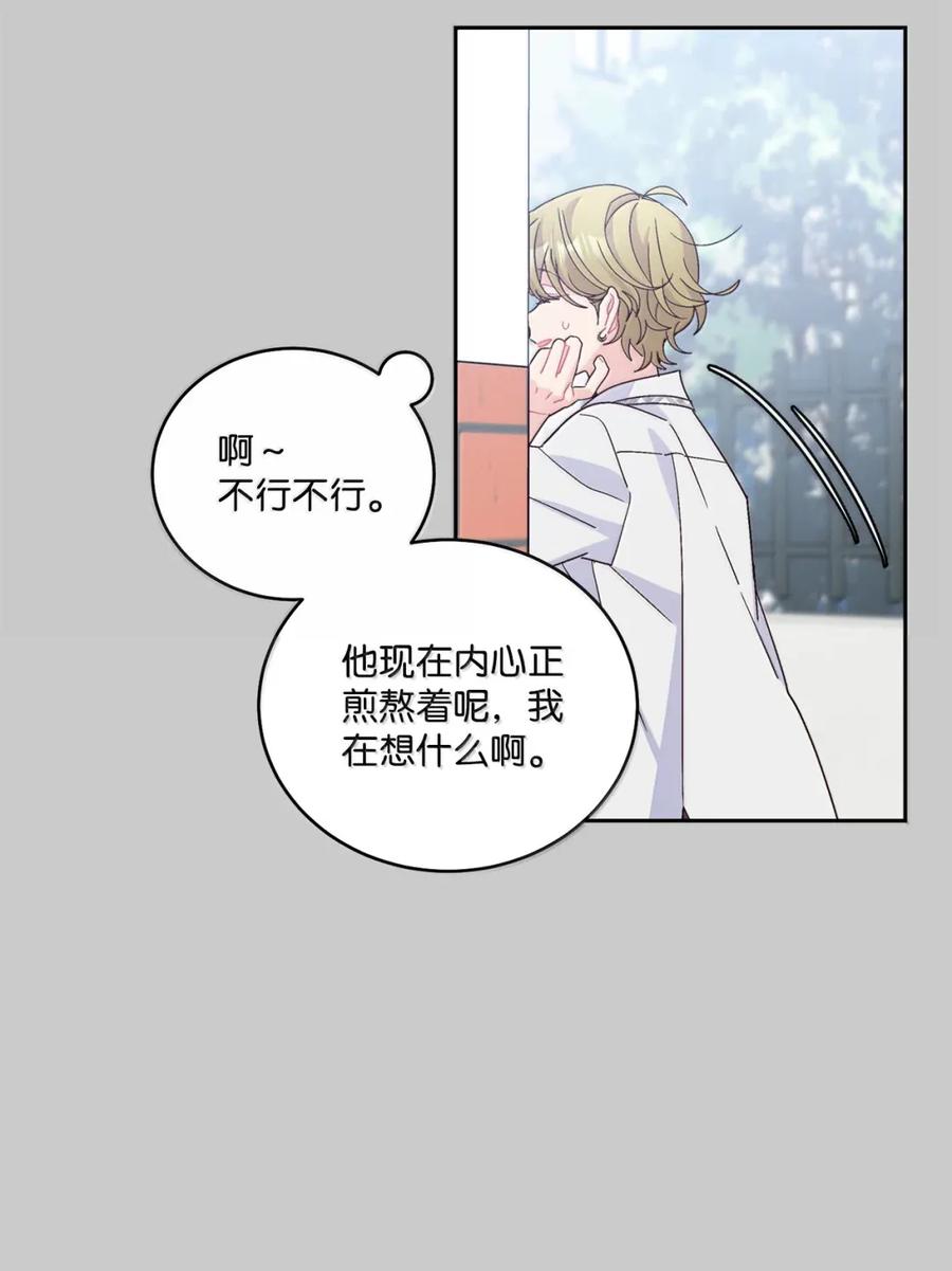 Merry Marbling 云石般的我们 95 彼此更进一步 第21页