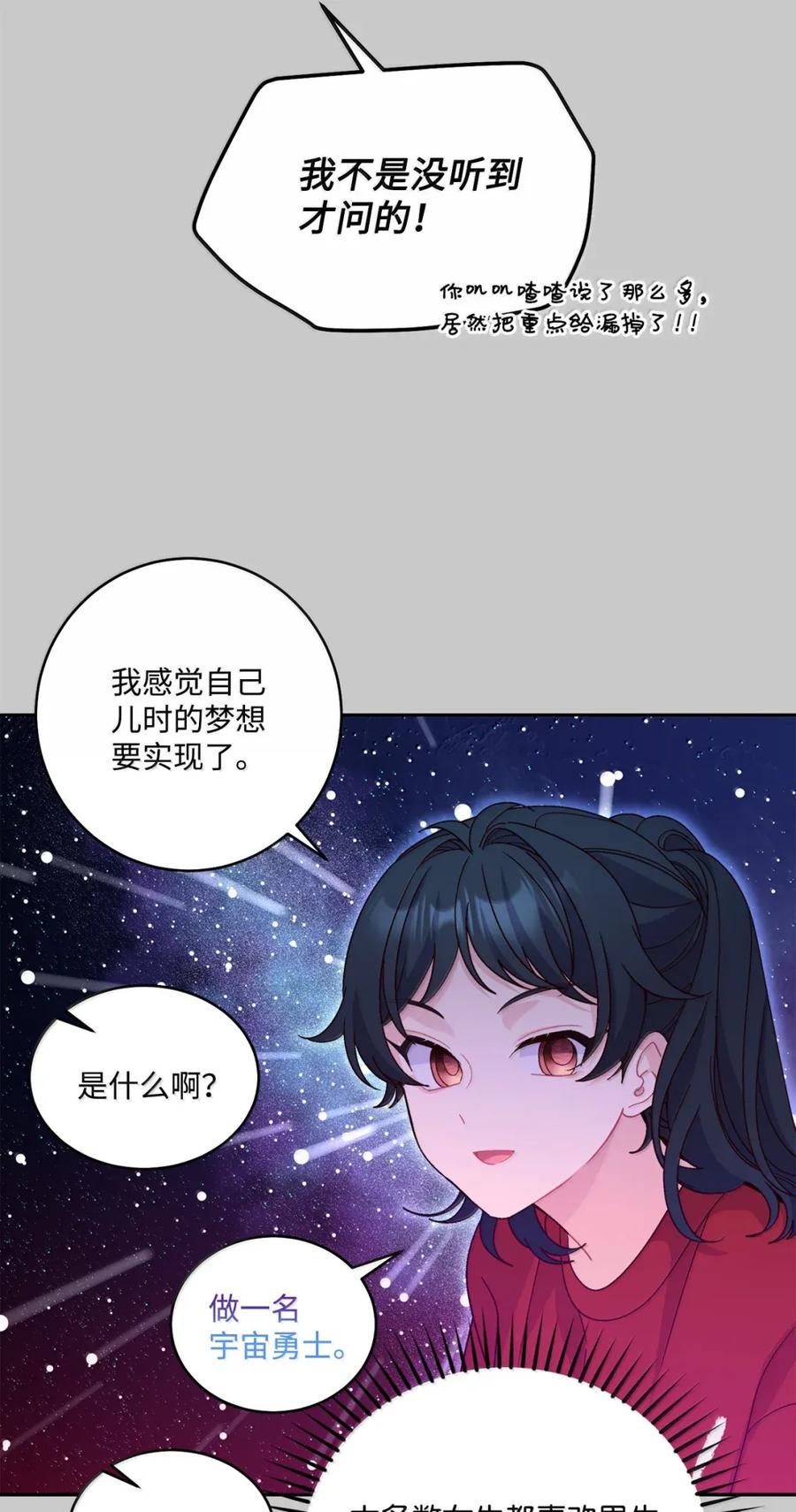 Merry Marbling 云石般的我们 95 彼此更进一步 第35页