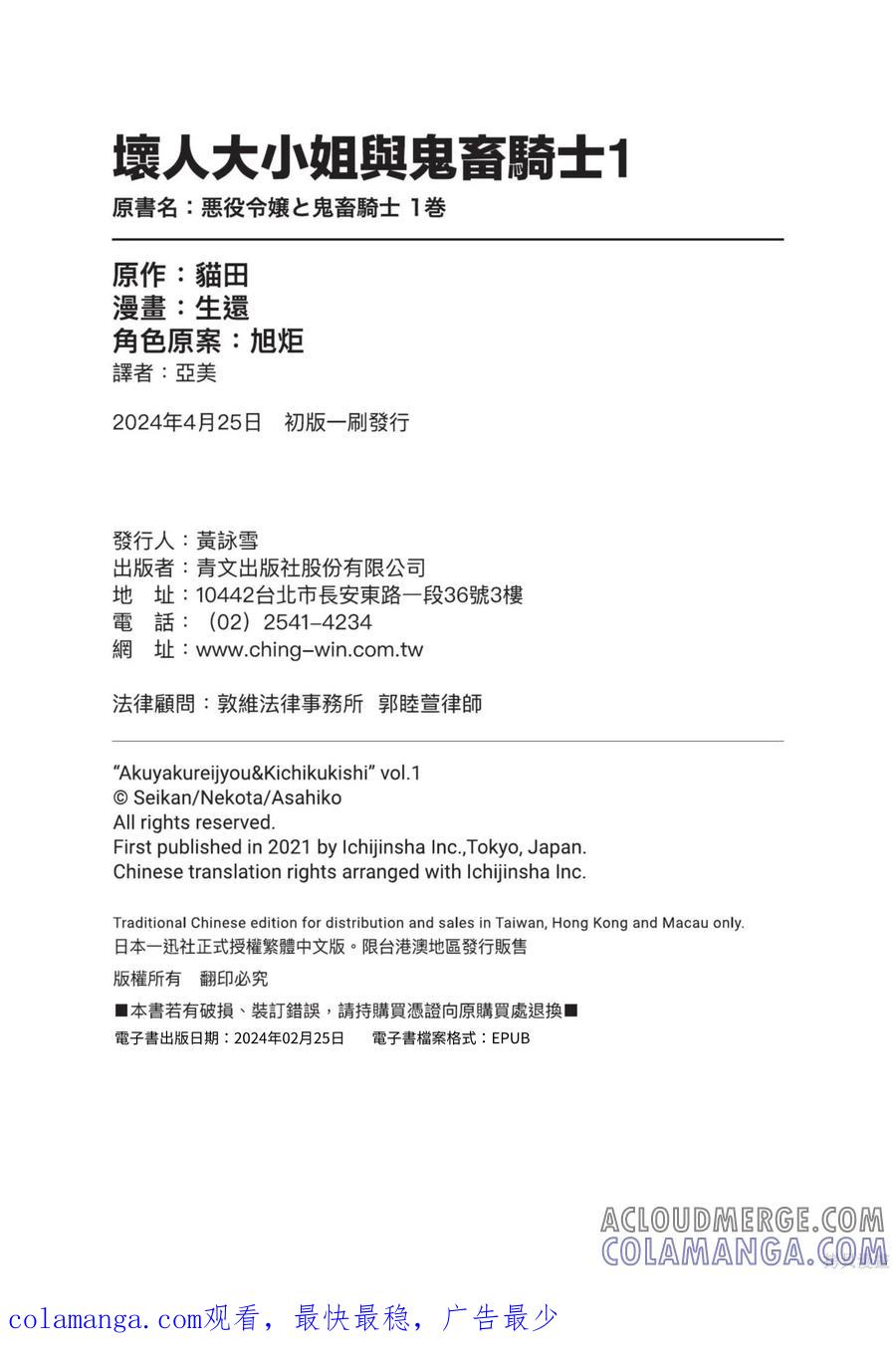恶役千金与鬼畜骑士 第1卷 第181页