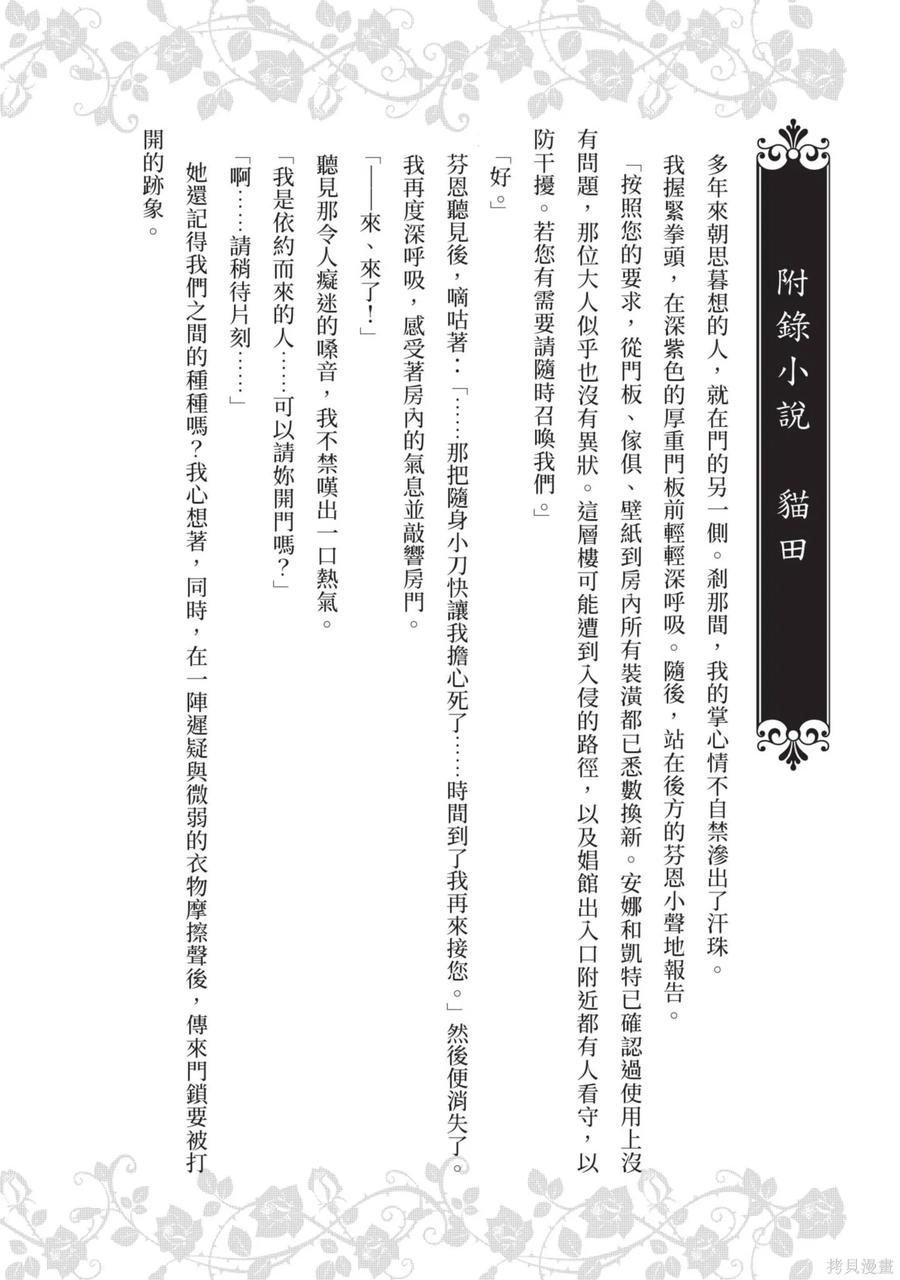 恶役千金与鬼畜骑士 第1卷 第174页