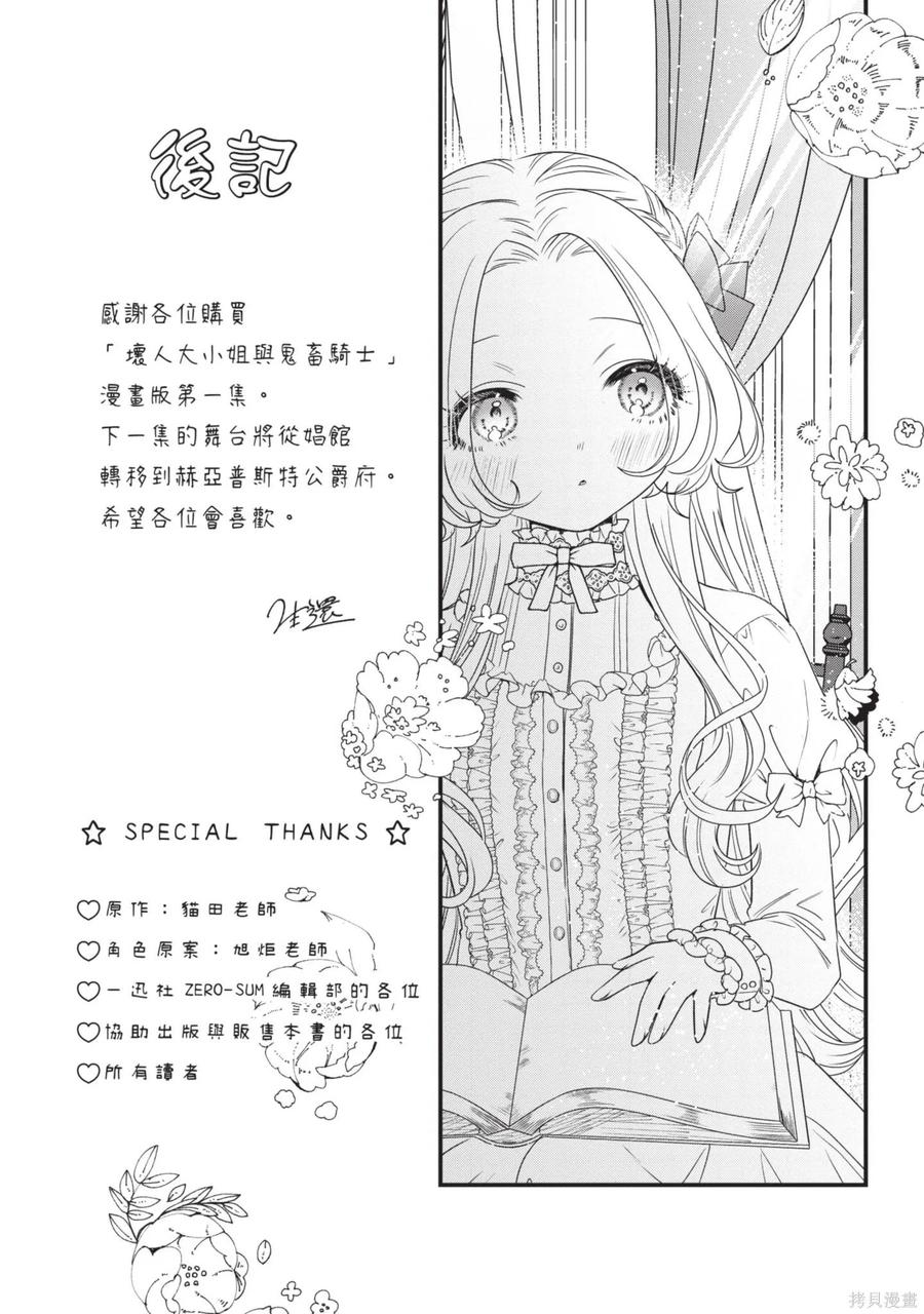 恶役千金与鬼畜骑士 第1卷 第176页