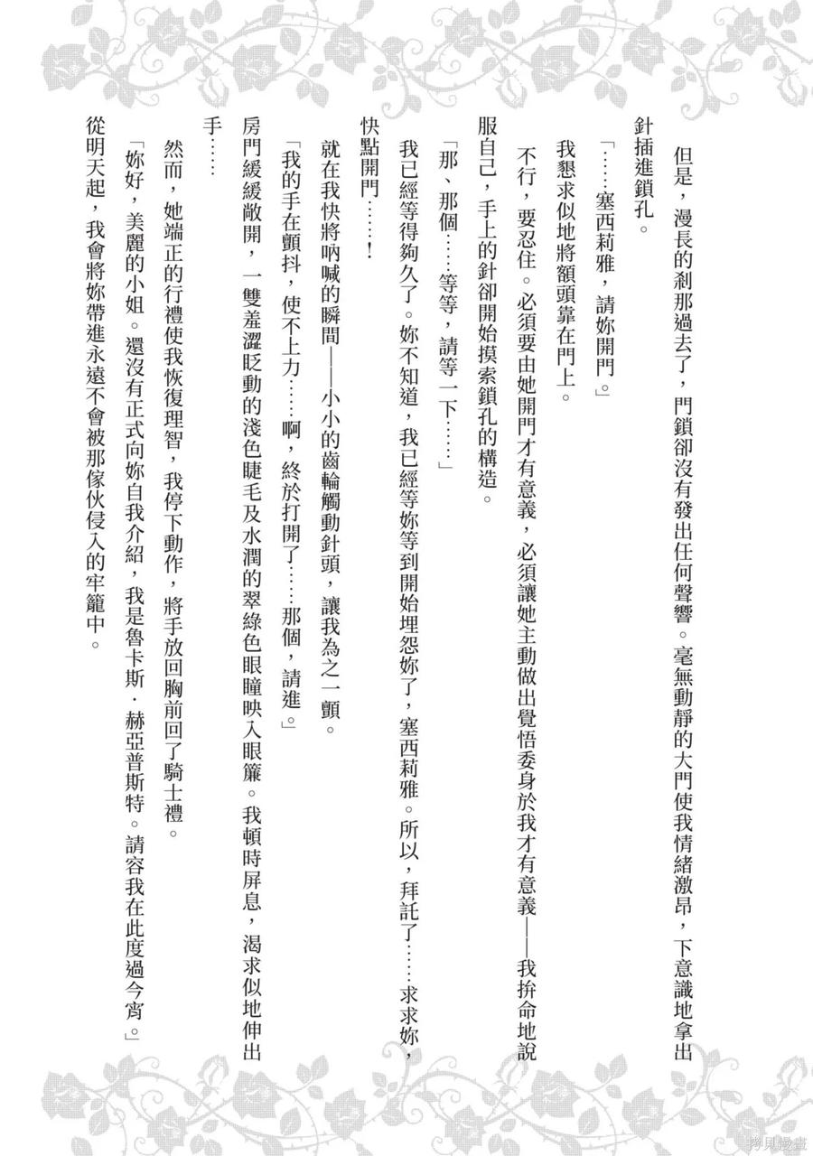 恶役千金与鬼畜骑士 第1卷 第175页
