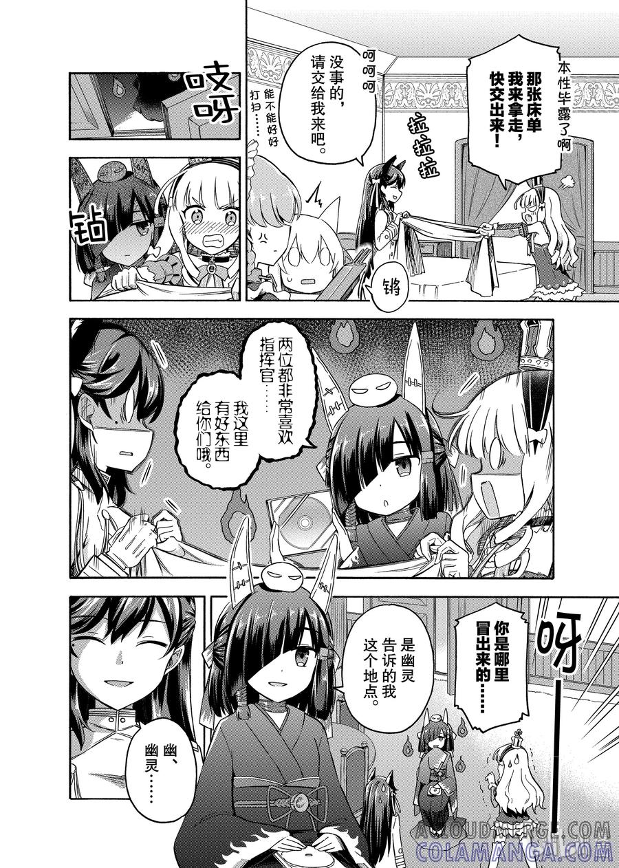 《碧蓝航线 Queen's Orders》39 第39话 第2页