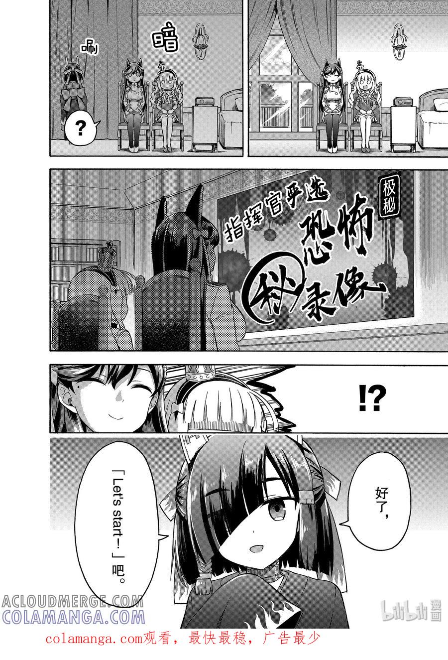 《碧蓝航线 Queen's Orders》39 第39话 第4页