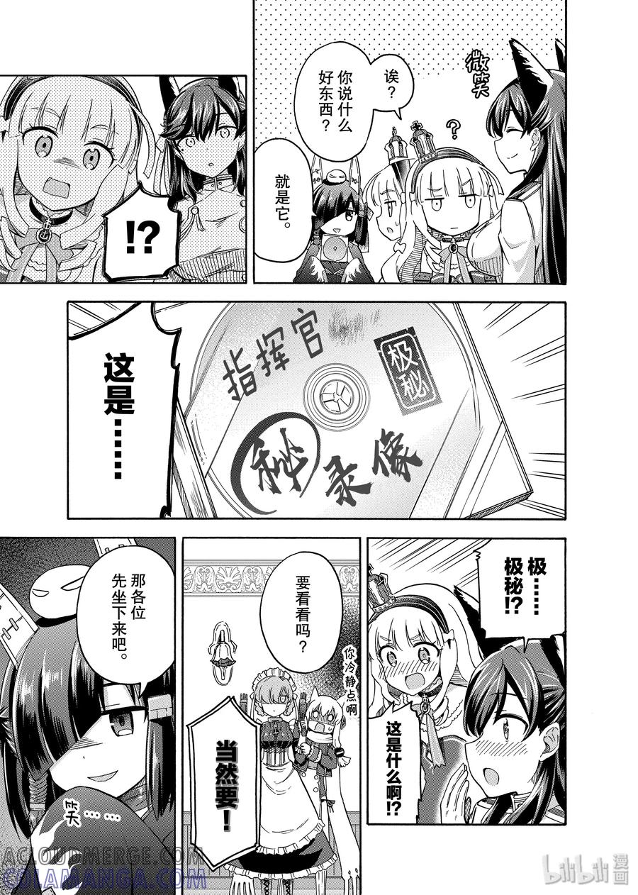 《碧蓝航线 Queen's Orders》39 第39话 第3页
