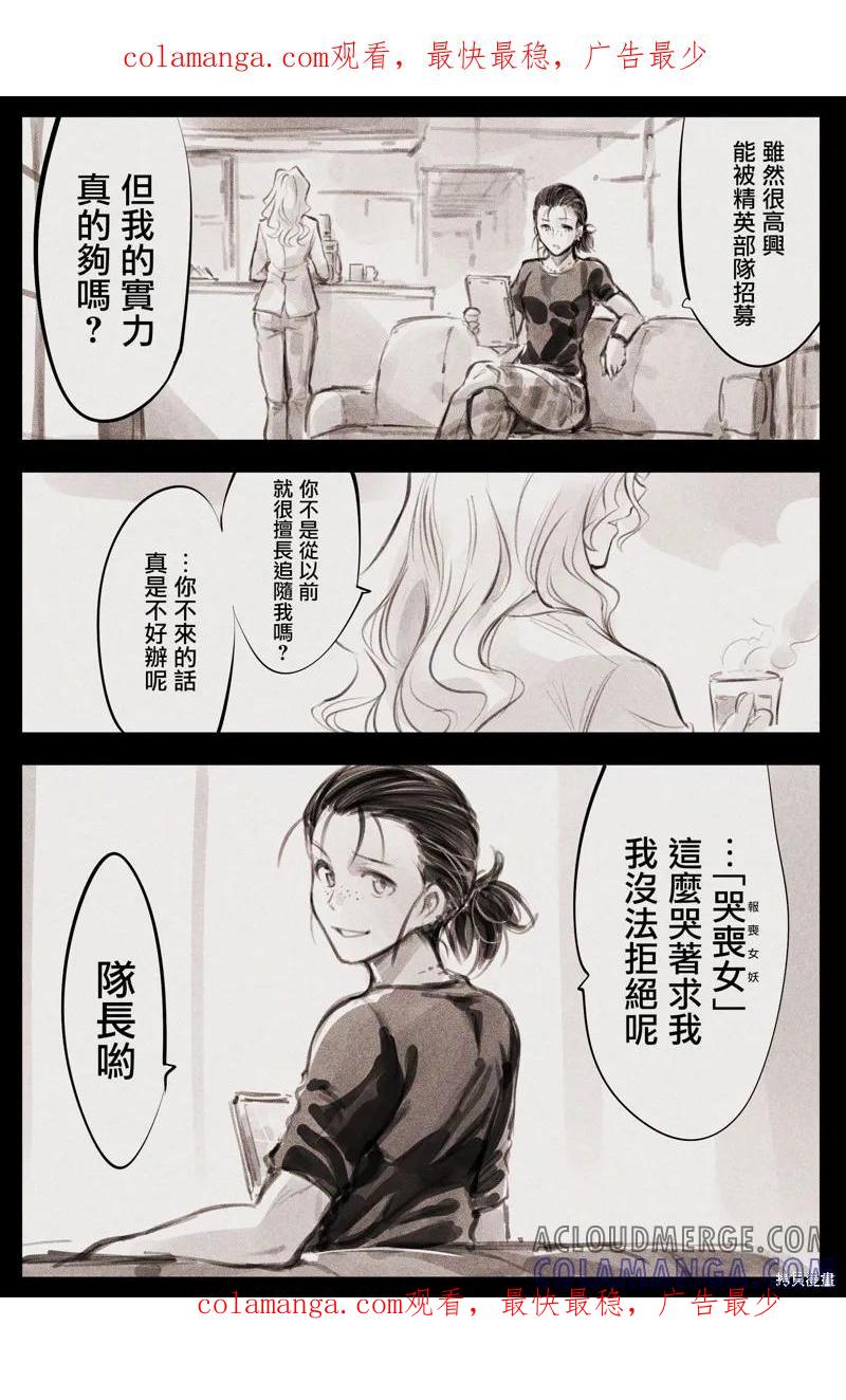 《Mechanical Buddy Universe》哭丧女09 第1页