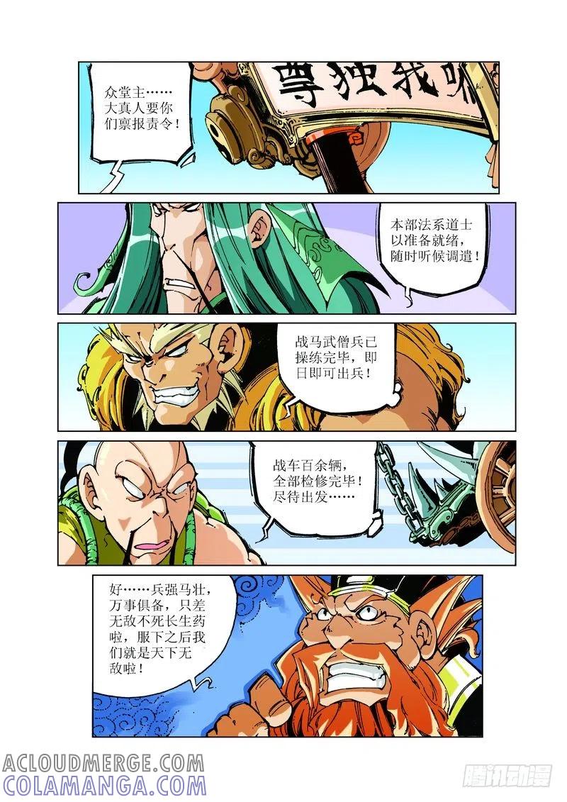 《济公传奇》85 第11页