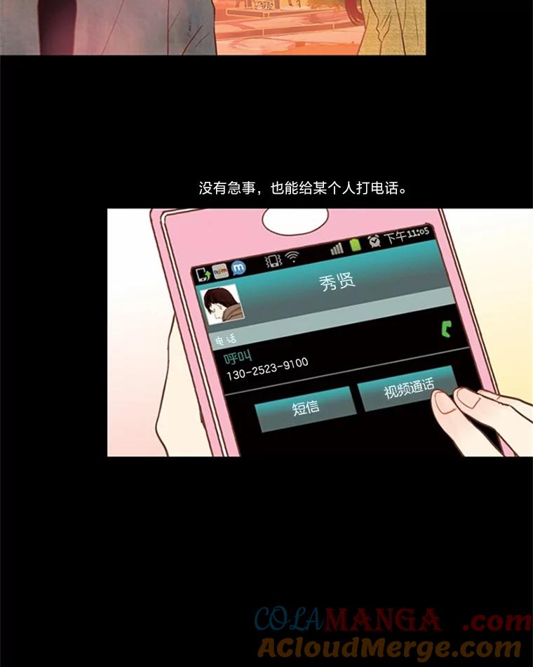 《远看是蔚蓝的春天》0.序章 第17页