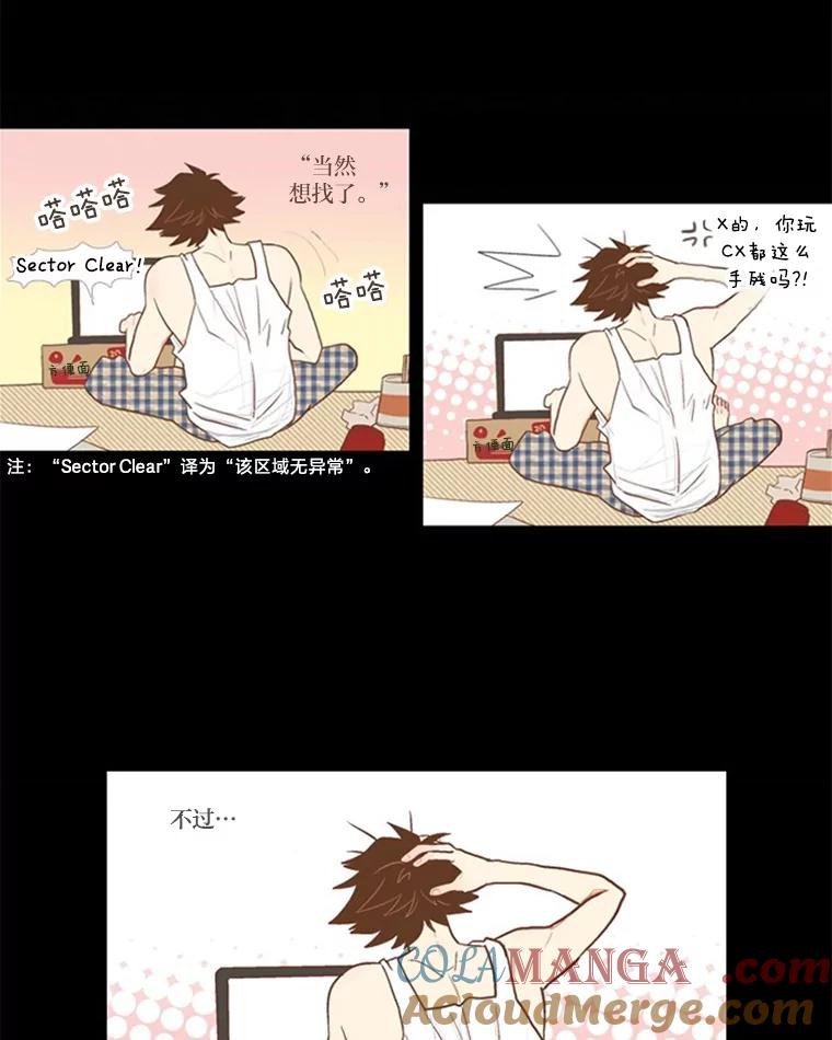 《远看是蔚蓝的春天》0.序章 第21页