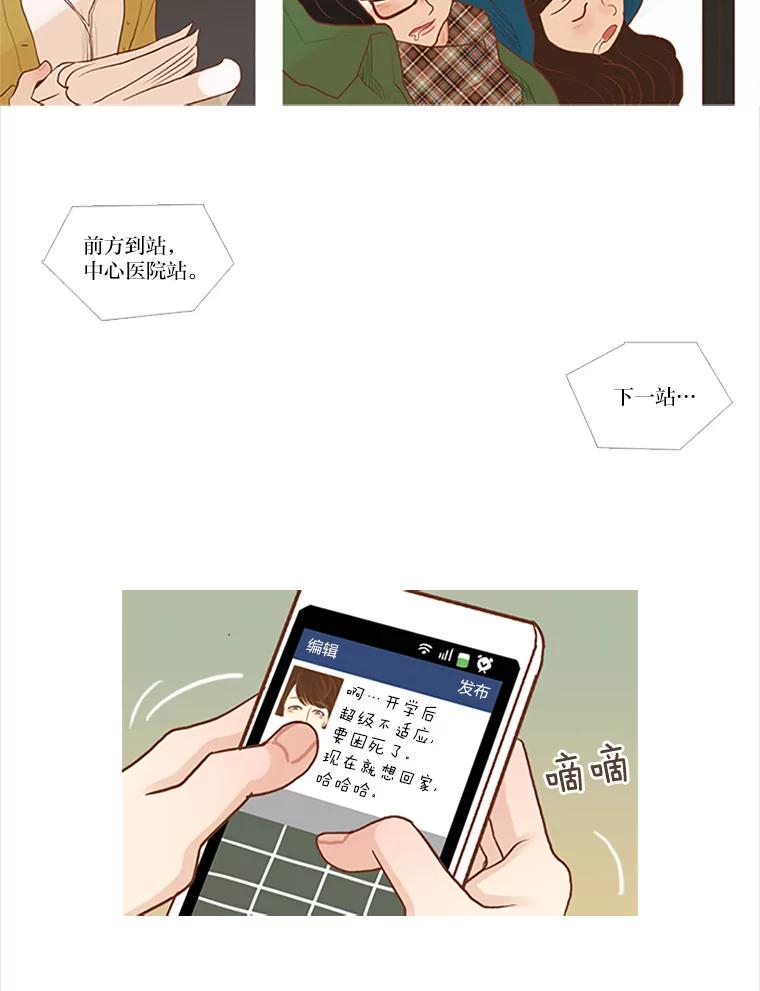 《远看是蔚蓝的春天》1.大学生活开始啦 第12页