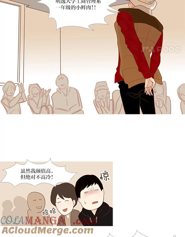 《远看是蔚蓝的春天》1.大学生活开始啦 第31页