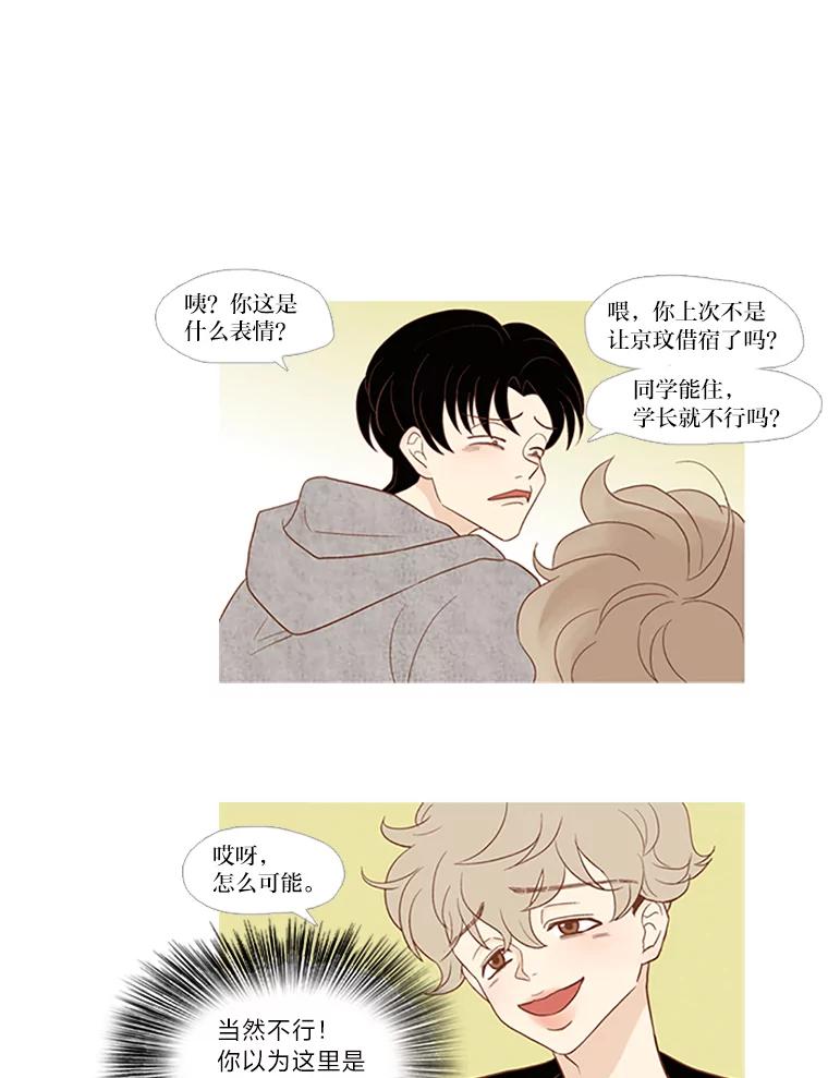 《远看是蔚蓝的春天》1.大学生活开始啦 第45页