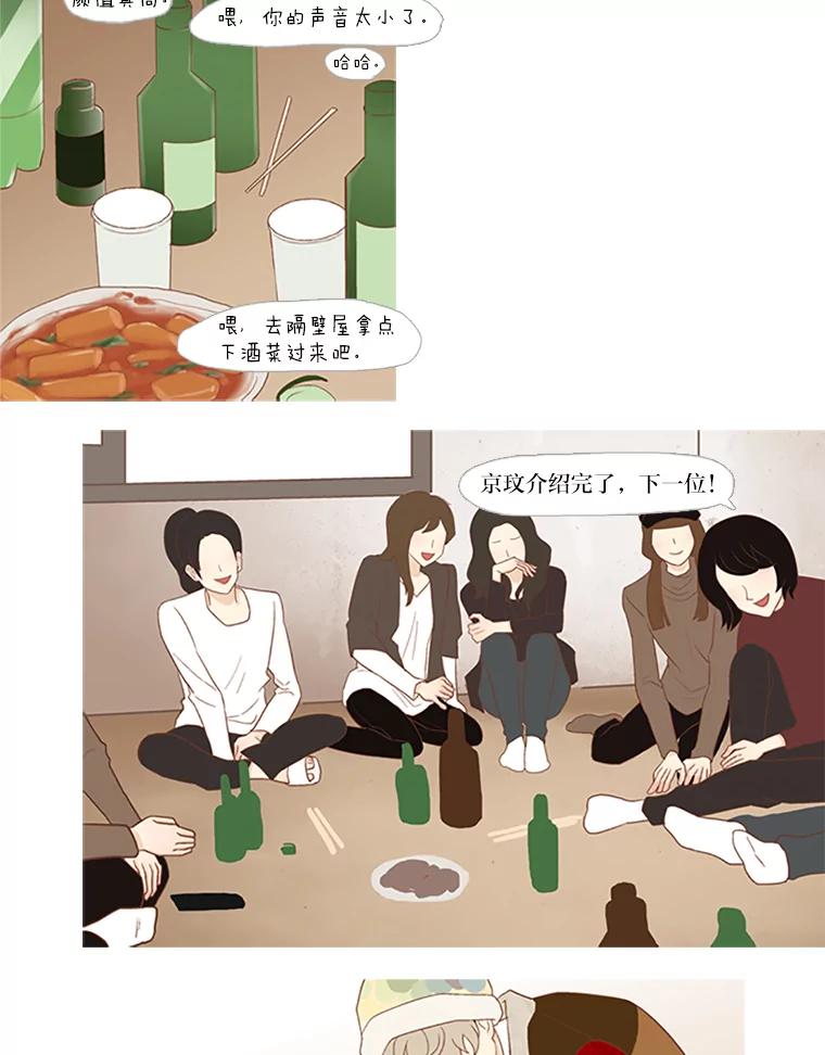 《远看是蔚蓝的春天》1.大学生活开始啦 第29页