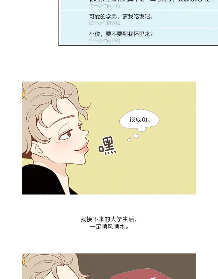《远看是蔚蓝的春天》1.大学生活开始啦 第38页