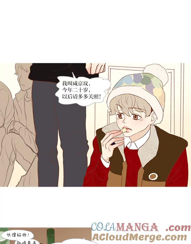 《远看是蔚蓝的春天》1.大学生活开始啦 第28页
