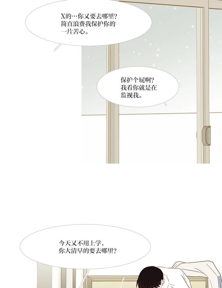《远看是蔚蓝的春天》251.孽缘 第3页